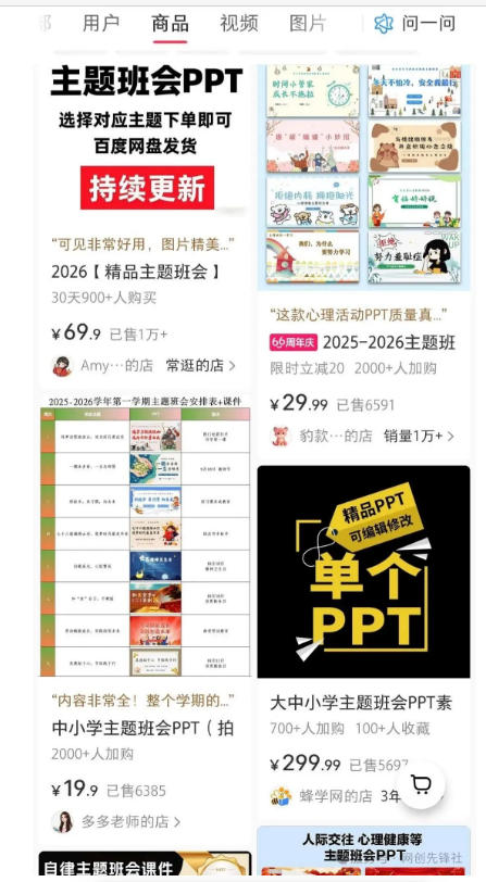 图片[2]|AI课件自动化副业实战课｜1小时量产全套原创课件，小红书素材批量生成，全自动变现管线复刻，半年卖3000单|无忧资源社