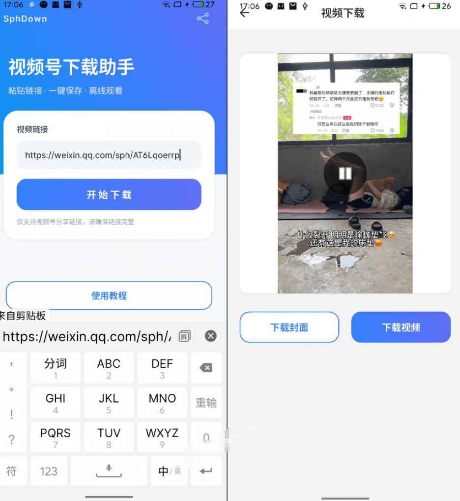 图片[2]|手机端也可下载微信视频号了？完全免费使用，一键解析视频号原视频和封面视频号下载助手v1.1|无忧资源社