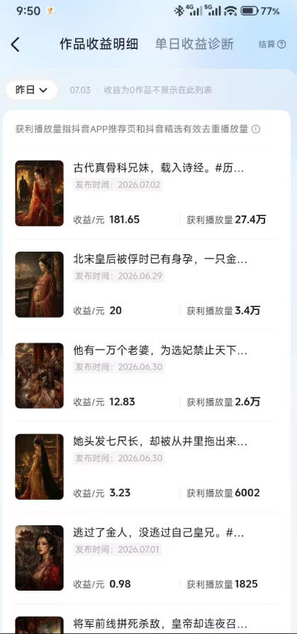 图片[3]|抖音某大佬的AI历史漫画图文赛道，半个小时更一条，邪修过伙伴计划，日入300+|无忧资源社