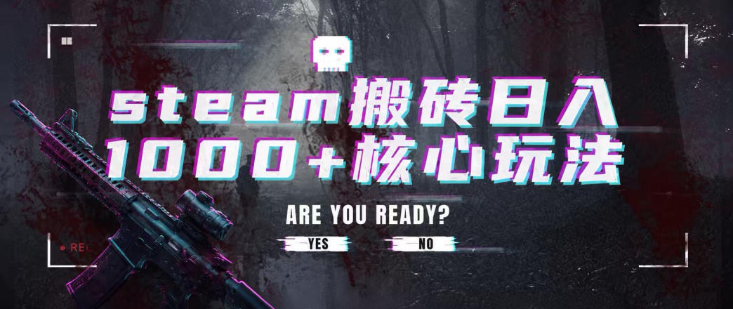 steam搬砖项目,一周只需1-2小时,轻松月入过万,上不封顶【揭秘】|无忧资源社