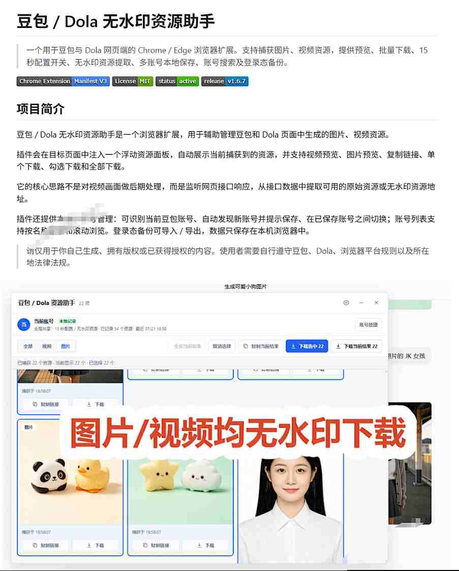 图片[4]|最新豆包无水印下载终于来了！支持豆包图片+视频，15秒视频配置本地账户管理及批量下载，浏览器插件|无忧资源社