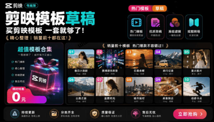 1500+套剪映模板素材，超级超级无敌剪映剪辑模板合集包！附带预览图，全免费，撑爆你的网盘内存|无忧资源社