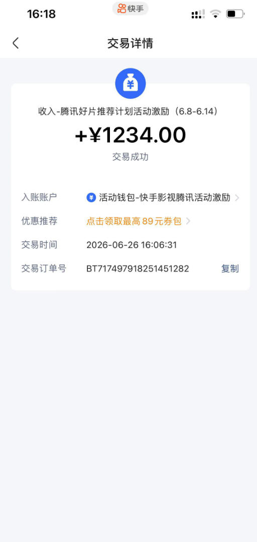 图片[2]|快手影视剧混剪撸收益，0粉丝可做，最低万播放保底20，还有征稿任务，双重收益|无忧资源社