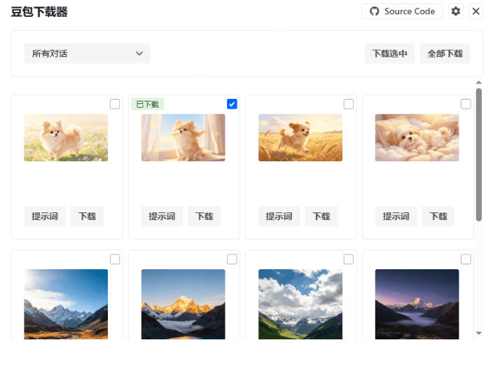 图片[2]|Github最新发布！一键批量下载豆包AI无水印图片/视频，简单易用，自动解析提示词，doubao-downloader|无忧资源社