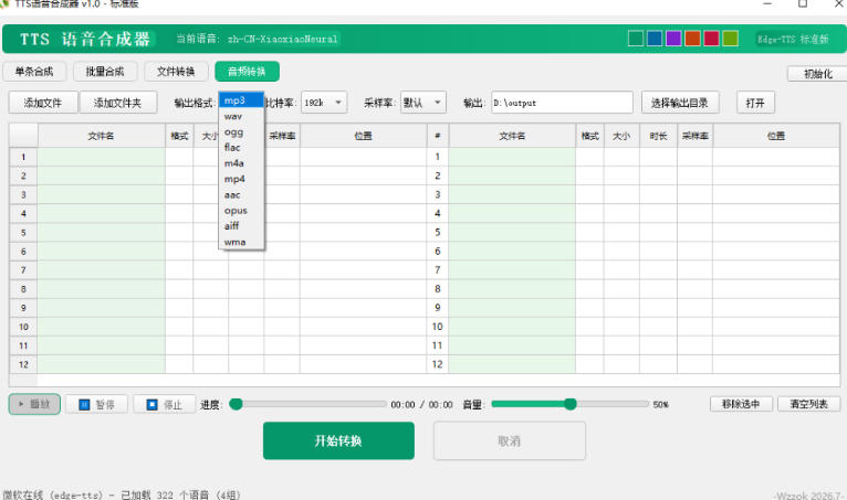 图片[2]|最新TTS配音，支持批量，支持文件格式转换，功能超多|无忧资源社
