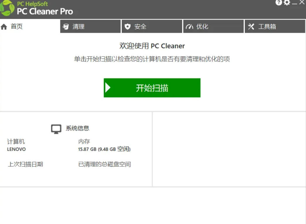 图片[2]|轻松吊打Win系统自带工具！电脑清理神器，拯救电脑容量，仅5MB，完全免费使用PC Cleaner Pro|无忧资源社
