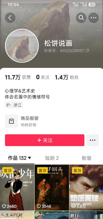 图片[3]|抖音某大佬的油画名画解说全流程，7.24日最新抖音开九项权益教学，小众精选赛道，百分百精选！|无忧资源社