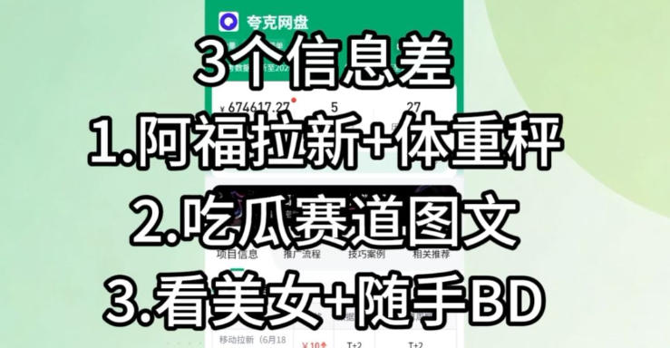 图片[2]|【理直气壮】我给看美女找了一个非常恰当的理由，信息差项目|无忧资源社