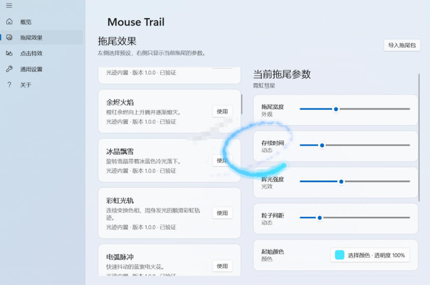 图片[2]|Windows特效小工具！一键给你的鼠标添加拖尾与点击动态特效，吾爱出品，免费使用Mouse Trail|无忧资源社