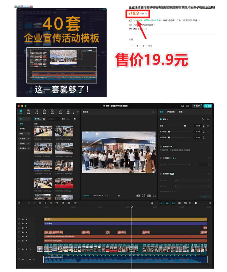 图片[2]|某宝19.9元，付费购买素材！剪映各类大气企业历程文化宣传模板合集，共计40套，支持Win和Mac使用|无忧资源社