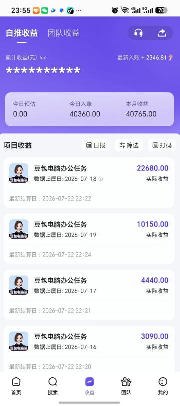图片[3]|豆包电脑办公任务拉新项目，单价15米，最近很多人爆单，收入好几W，转化率超高，达人闭眼冲！|无忧资源社