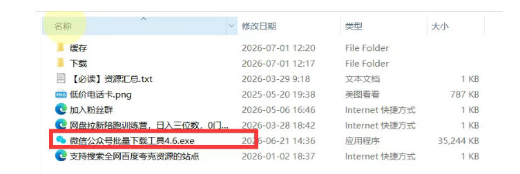 图片[2]|2026年最新版微信公众号文章下载神器，支持一键批量导出含图片视频评论，还能保存合集！|无忧资源社