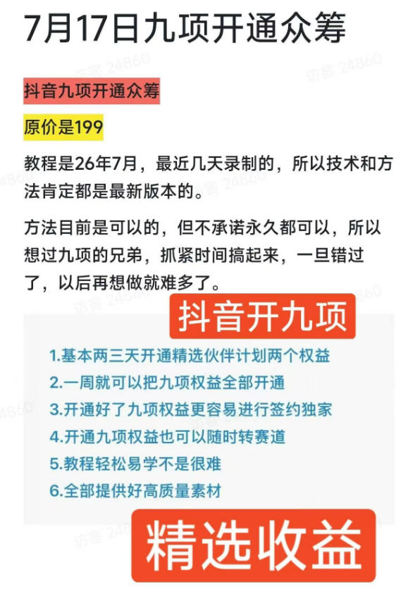 图片[2]|抖音开9项权益教程，开通精选独家伙伴计划收益，2026年7月12日最新教程，错过不再有|无忧资源社