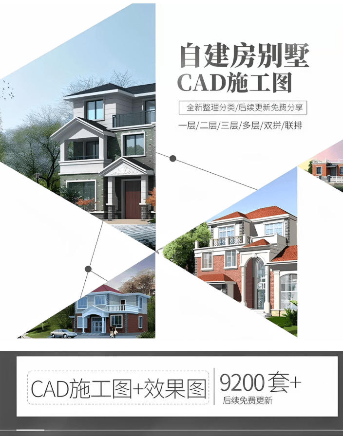 图片[2]|付费购买素材！2026新整理新农村自建房设计图，图纸CAD施工图合集，超18700+套，自建房屋图纸|无忧资源社