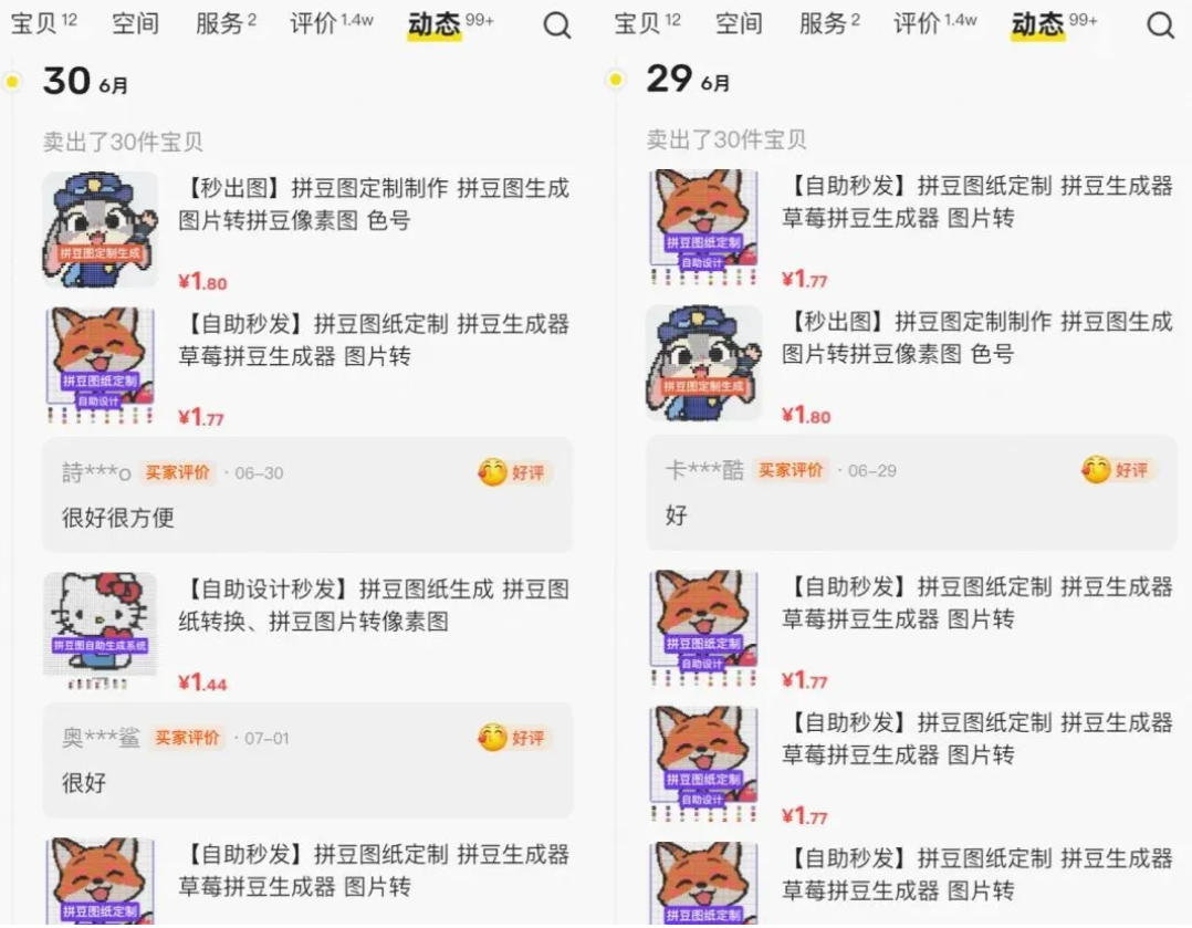 图片[2]|闲鱼卖拼豆图纸生成器，一单1.8-9.9，单号月收益居然达到2000+一键出图永久使用|无忧资源社
