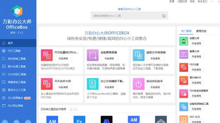 图片[2]|官网于已正式停服下架！现在离线版成了终身免费版，内置60+实用工具，万彩办公大师离线版OfficeBox|无忧资源社