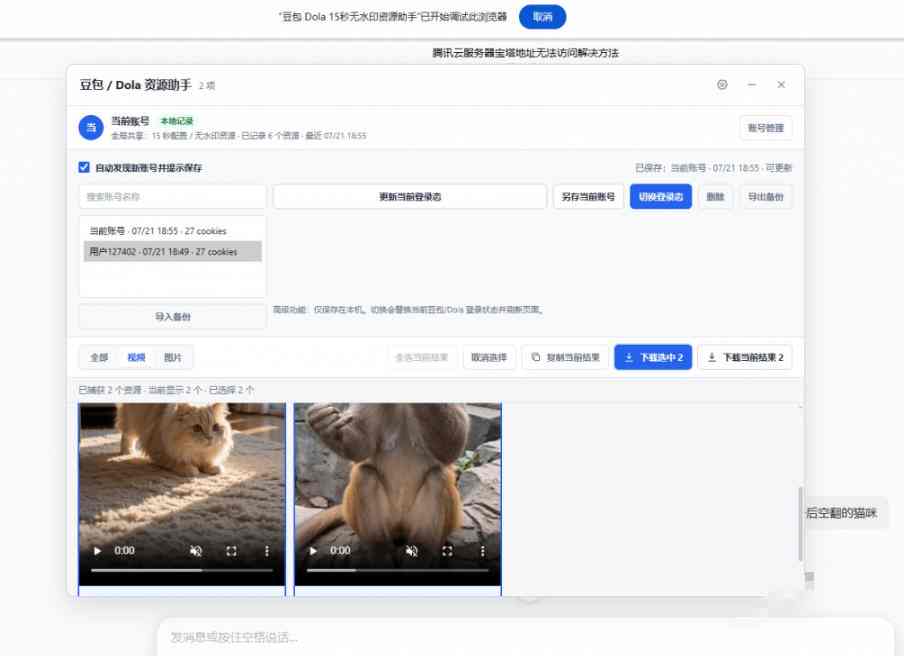 图片[2]|最新豆包无水印下载终于来了！支持豆包图片+视频，15秒视频配置本地账户管理及批量下载，浏览器插件|无忧资源社