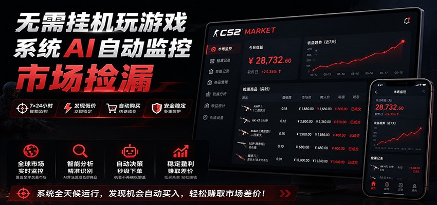 系统AI自动监控市场捡漏，不用玩游戏，只需要一部手机，支持任何形式数据验证|无忧资源社