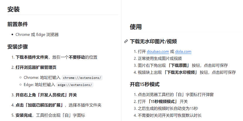 图片[2]|豆包生成15秒视频——浏览器插件，开源免费，纯净无验证，无需任何激活码|无忧资源社
