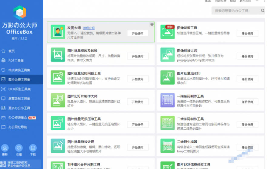图片[3]|官网于已正式停服下架！现在离线版成了终身免费版，内置60+实用工具，万彩办公大师离线版OfficeBox|无忧资源社