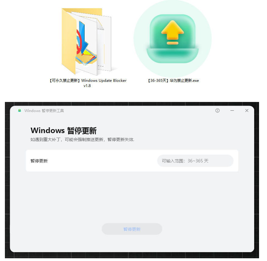 图片[2]|Win10/11系统永久禁止更新！华为出品小工具，避免频繁更新Win系统出问题，电脑必备工具Win系统禁止更新|无忧资源社