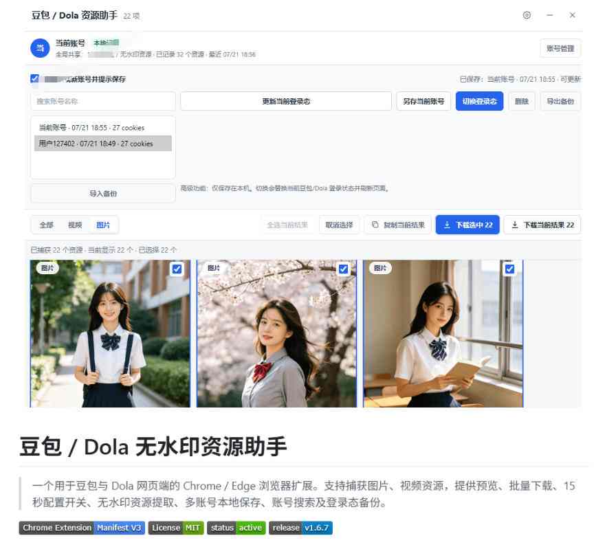 图片[3]|最新豆包无水印下载终于来了！支持豆包图片+视频，15秒视频配置本地账户管理及批量下载，浏览器插件|无忧资源社
