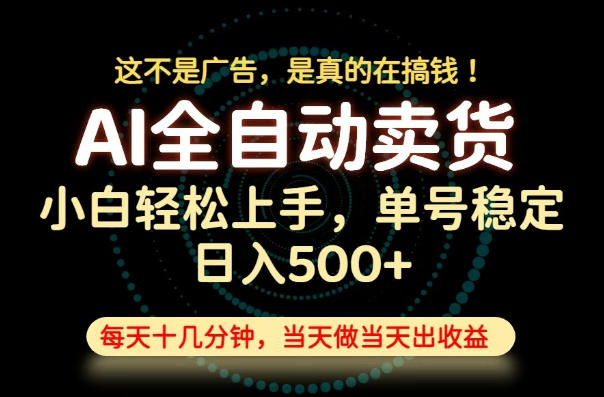 这不是广告，是真的在搞钱！当天做，当天变现，单号日入稳定500+，长期稳定可做！【揭秘】|无忧资源社