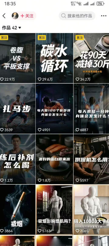 图片[2]|抖音12W粉丝博主的健身类科普短视频教程，手把手教普通人把健身科普流量稳定转化为长期收益|无忧资源社