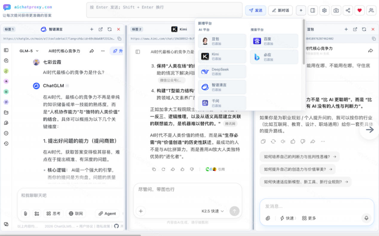 图片[3]|这款浏览器插件可以封神了！只需提出问题，一次性调用数10+AI引擎排队回答，效率提升10倍+全提问|无忧资源社