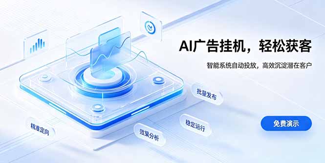 (19692期)AI 智能广告挂机|自动化流量变现新项目|无忧资源社