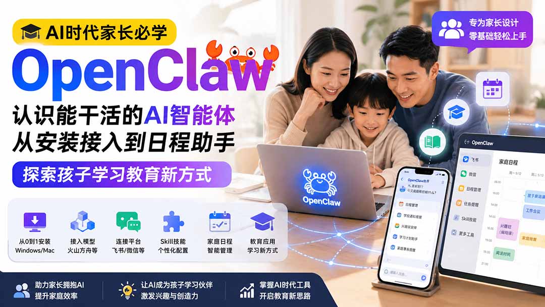 （19892期）AI时代家长必学OpenClaw小龙虾——认识能干活的AI智能体，从安装接入到日程助手，探索孩子学习教育新方式|无忧资源社