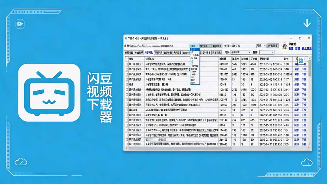（19642期）闪豆下载器-v2026.07.29 多平台视频批量下载软件|无忧资源社
