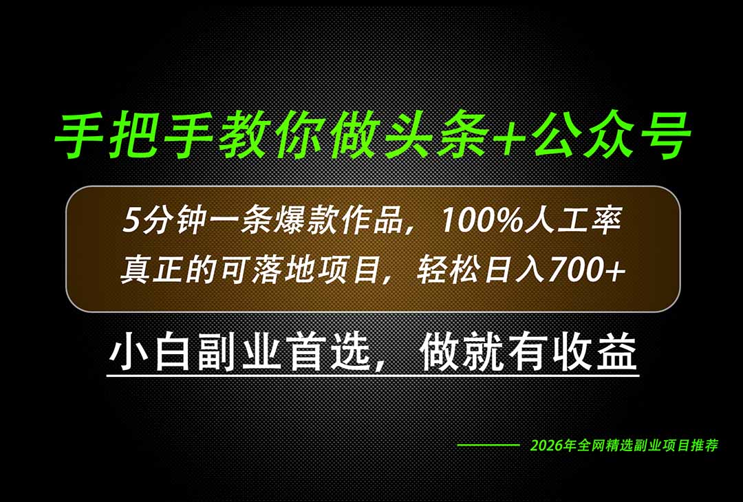 （20016期）26年AI写作，自媒体创作实操教学，轻松日入700+|无忧资源社
