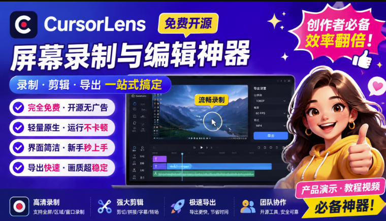（19971期）CursorLens免费开源录屏工具，支持自动缩放，教程视频录制必备神器|无忧资源社