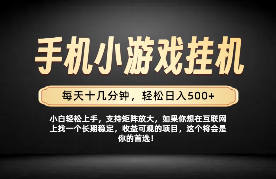 （19733期）26年落地项目实践首推，一部手机，轻松日入500+，长期稳定|无忧资源社