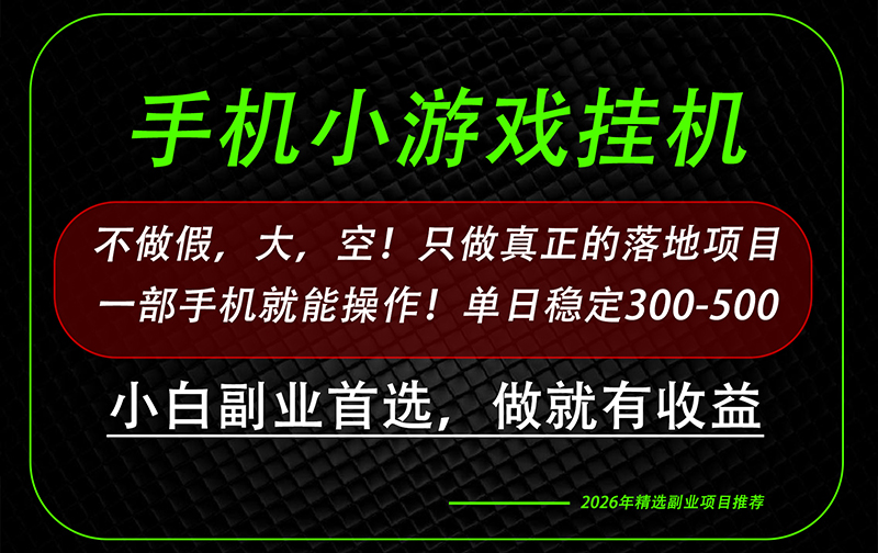 （20096期）这才是真正可落地项目！每天十几分钟就够了，轻松日入500+，长期稳定可做！|无忧资源社