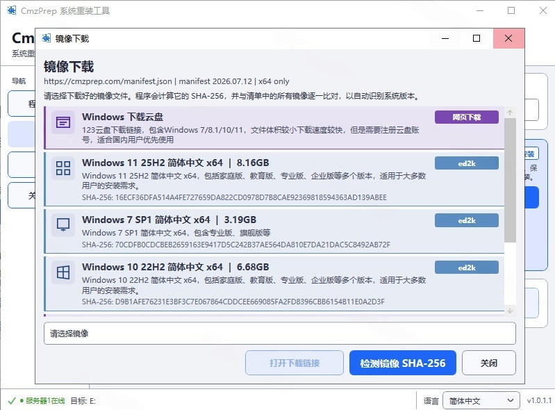 图片[3]|免U盘重装！这工具让小白也可快速重装Windows，支持无人值守配置，数据无忧CmzPrep_Rev2|无忧资源社