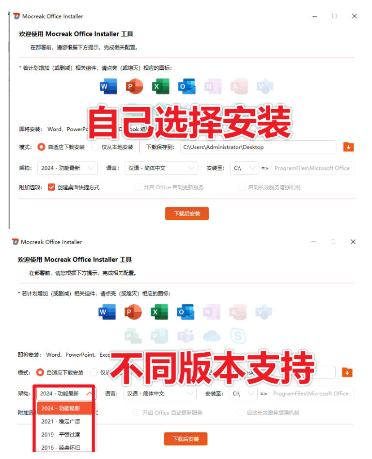 图片[3]|Office全自动一键部署安装，最高支持2024版本，可自定义安装组件，内置激活工具，全免费使用Mocreak！|无忧资源社