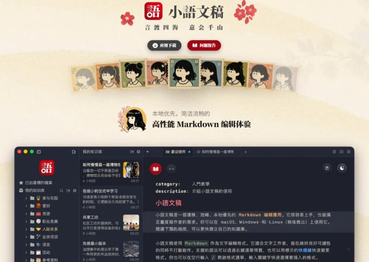 图片[2]|让人眼前一亮的国产Markdown编辑器！本地离线高性能知识记录工具，免费免登录使用小语文稿|无忧资源社
