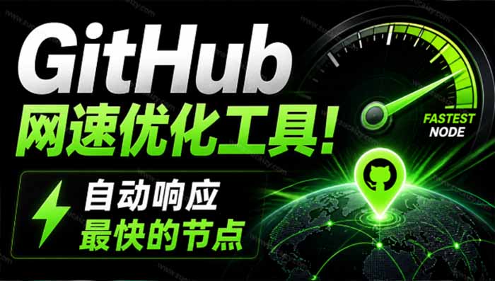 （19856期）GitHub网速优化工具！让你更快速的打开Github，自动响应最快的节点，轻量级开源工具， Ghips|无忧资源社