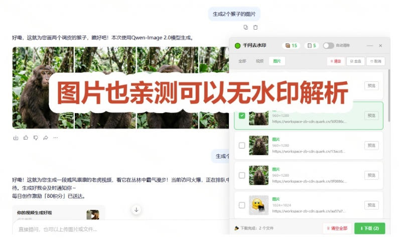 图片[3]|太香了！这款千问视频/图片去水印神器，一键搞定烦人水印，本地完全免费，浏览器拓展插件|无忧资源社
