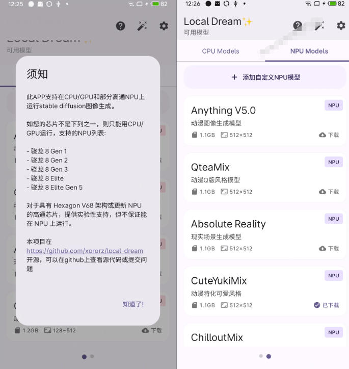 图片[3]|Github宝藏应用！手机端无限免费AI生图，纯本地离线运行，支持NPU加速斩获3.1k stars，local-dream|无忧资源社