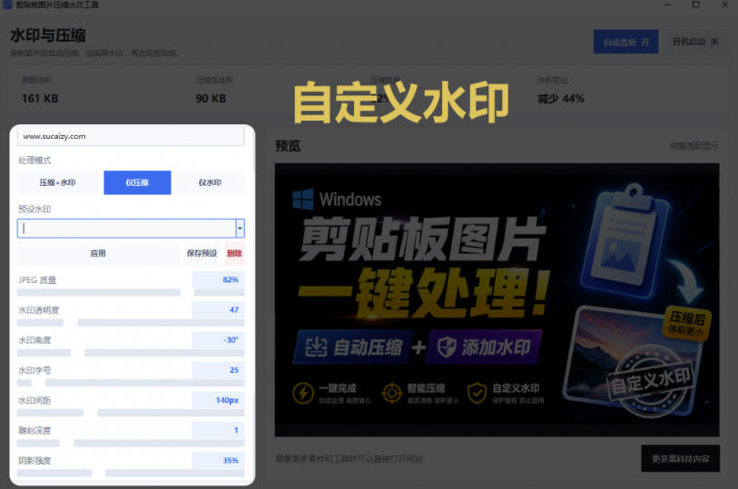 图片[4]|Windows剪贴板复制图片后，体积会暴涨数百倍？剪贴板图片一键自动压缩及添加水印工具|无忧资源社