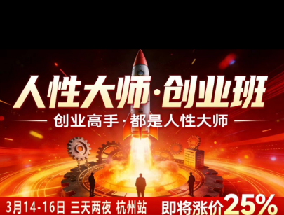 风清扬-人性大师三天两夜3月14-16线下课2026年，创业高手，都是人性大师【音频】|无忧资源社