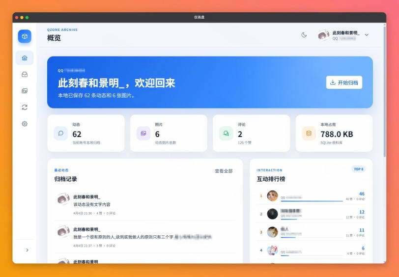 图片[3]|一键将你QQ空间全部内容备份下来！照片/视频/动态信息全存本地，Github最新开源项目QzoneArchive|无忧资源社