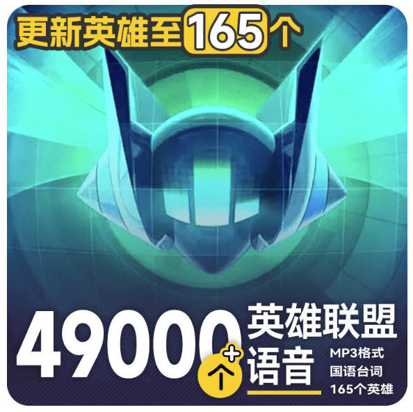 高品质素材内容！英雄联盟全套语音音效合集，49000个文件，7GB共165个英雄，按英雄昵称分类|无忧资源社