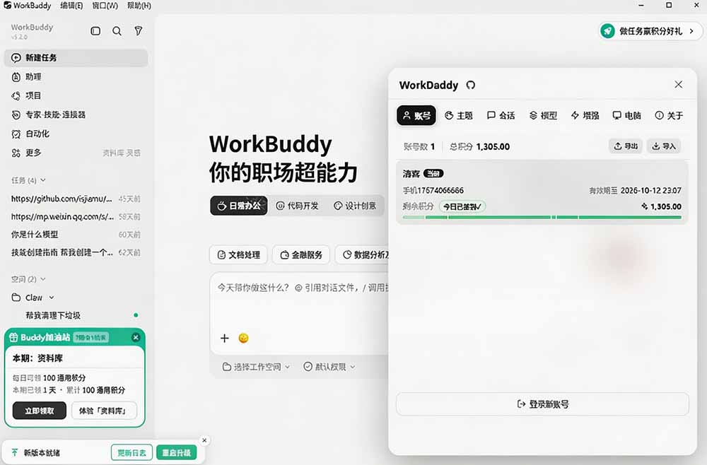 图片[2]|WorkBuddy重度用户必装！多账号·主题·增强工具集，零侵入、零重签名，WorkDaddy|无忧资源社