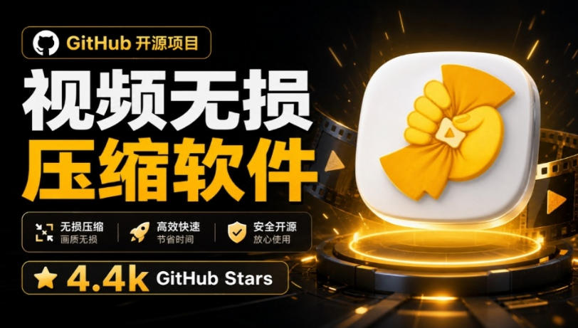 Github上开源4.4k stars的视频一键压缩软件！被汉化为了中文版本，轻松无损压缩视频CompressO CN|无忧资源社