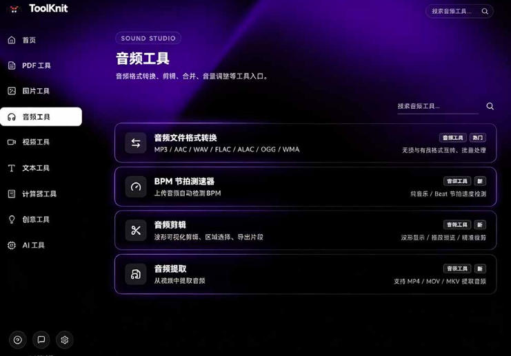图片[2]|开源宝藏工具箱来了！包含PDF-图片-音视频-AI-文本等20+工具，完全离线免费使用toolknit-desktop|无忧资源社