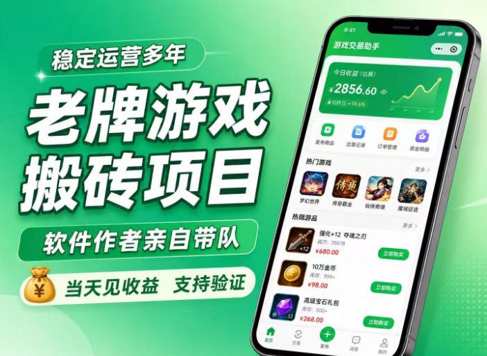 老牌游戏搬砖项目，超稳定可靠，软件作者亲自带队，当天见收益，支持验证【揭秘】|无忧资源社